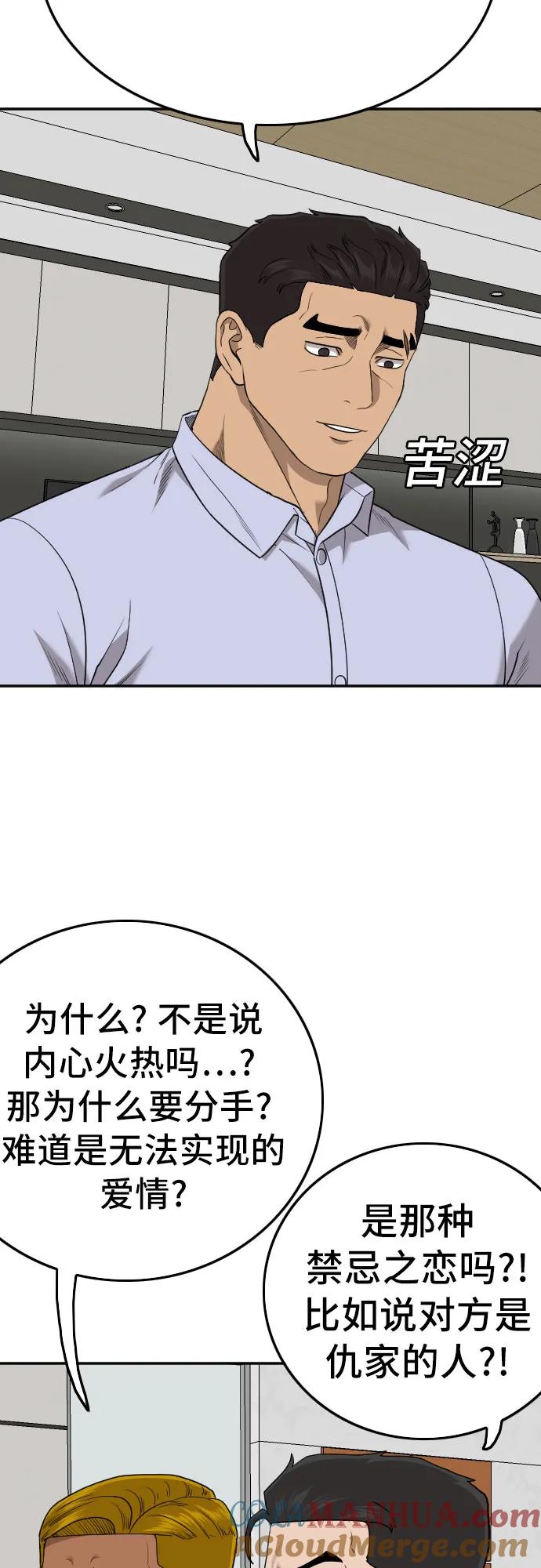 《我是坏小子》第170话 第67页