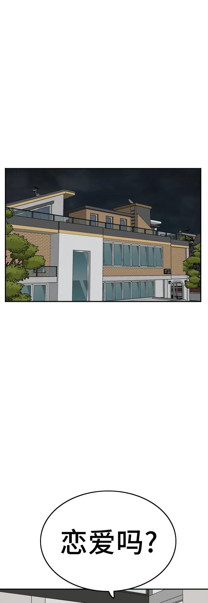 《我是坏小子》第170话 第54页