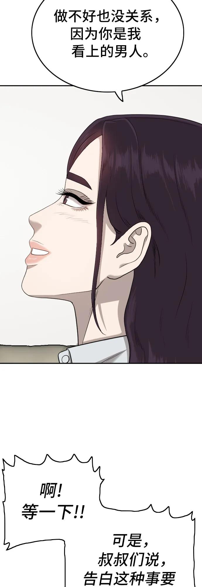 《我是坏小子》第170话 第11页