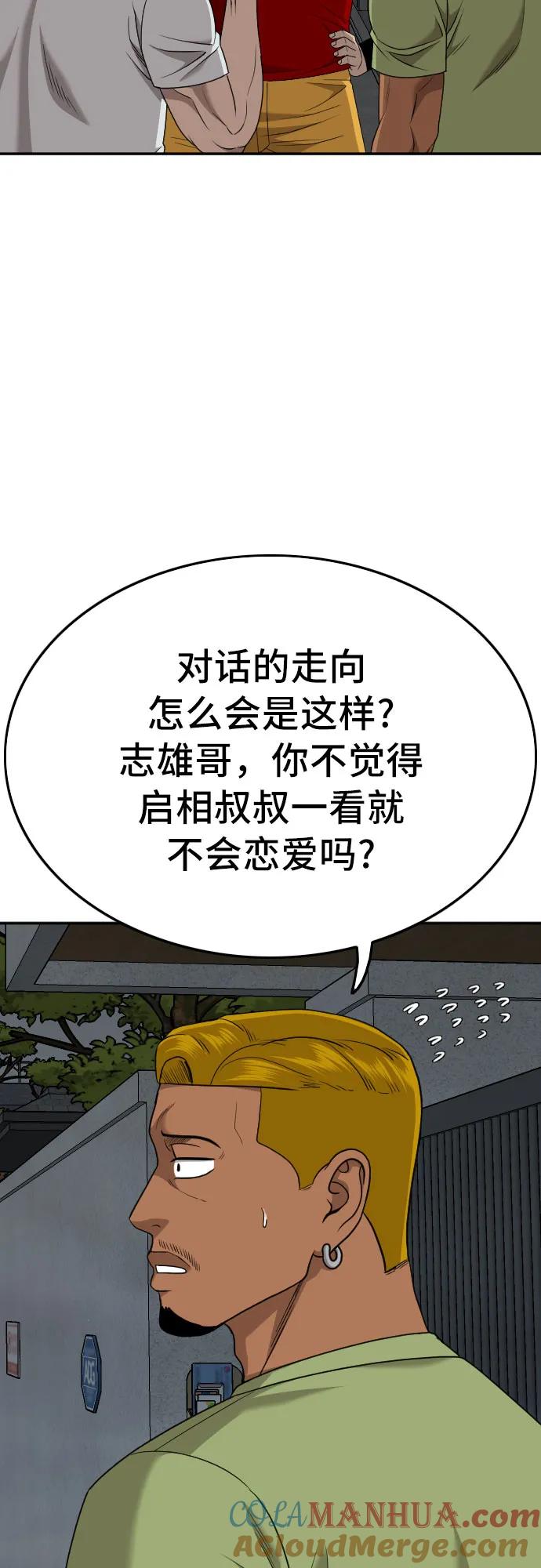 《我是坏小子》第170话 第46页