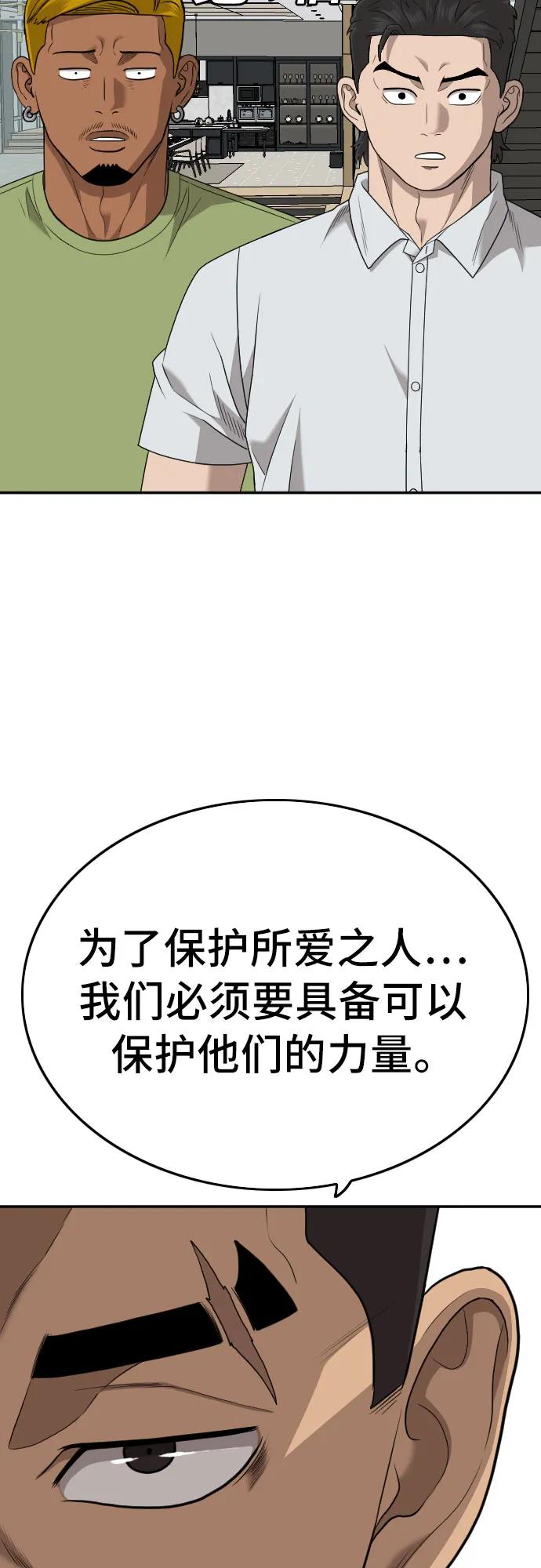 《我是坏小子》第170话 第77页