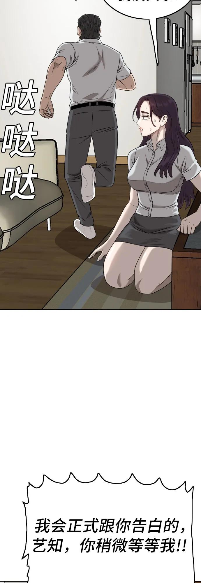 《我是坏小子》第170话 第15页