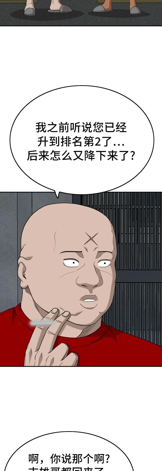 《我是坏小子》第170话 第32页