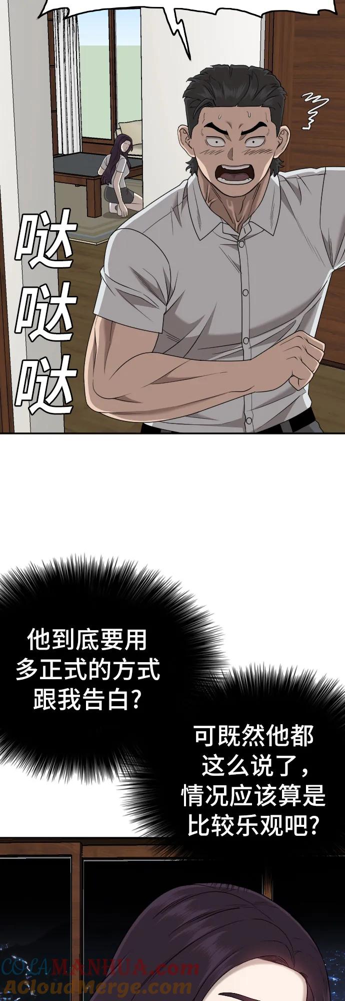 《我是坏小子》第170话 第16页