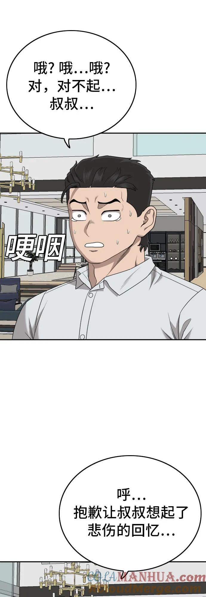 《我是坏小子》第170话 第70页