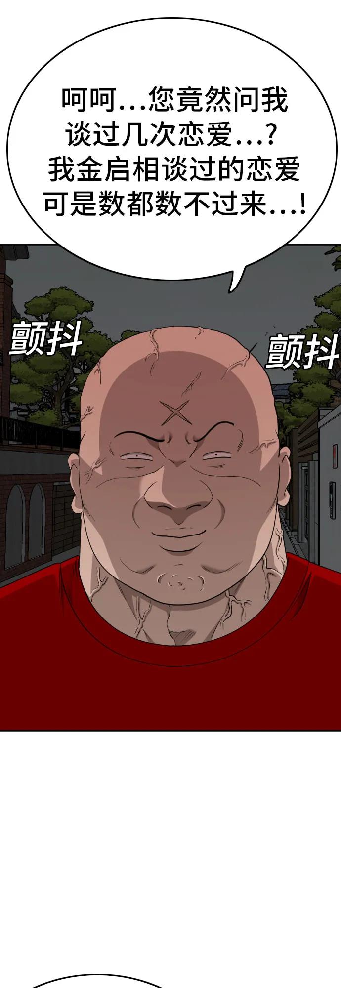 《我是坏小子》第170话 第50页