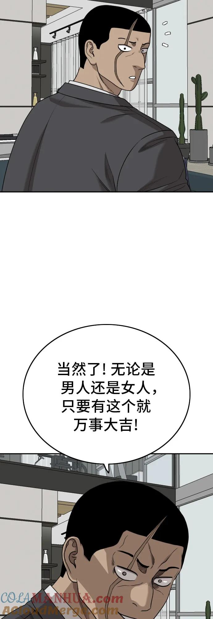 《我是坏小子》第170话 第55页