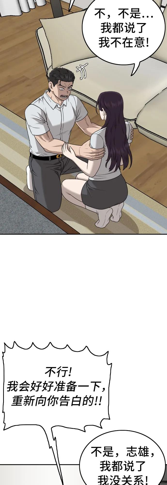 《我是坏小子》第170话 第14页