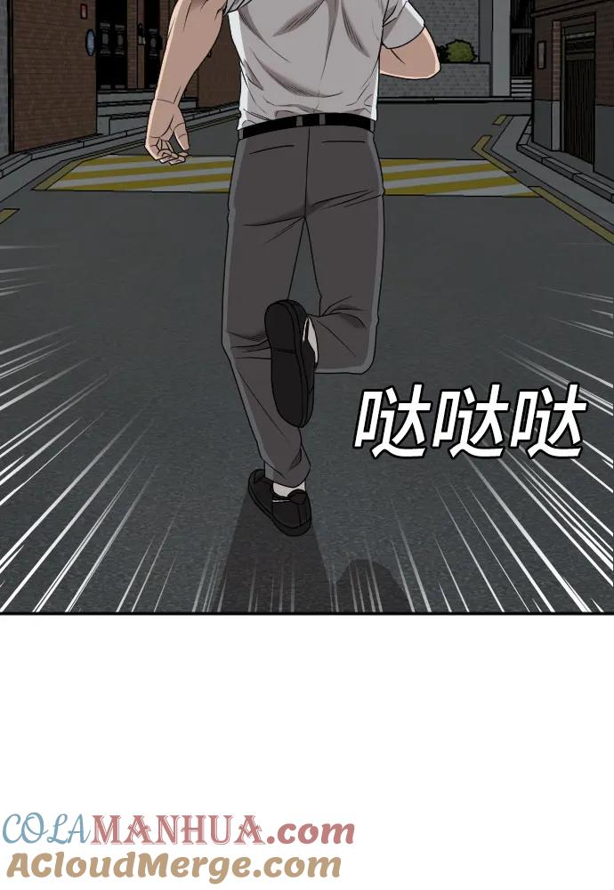 《我是坏小子》第170话 第25页