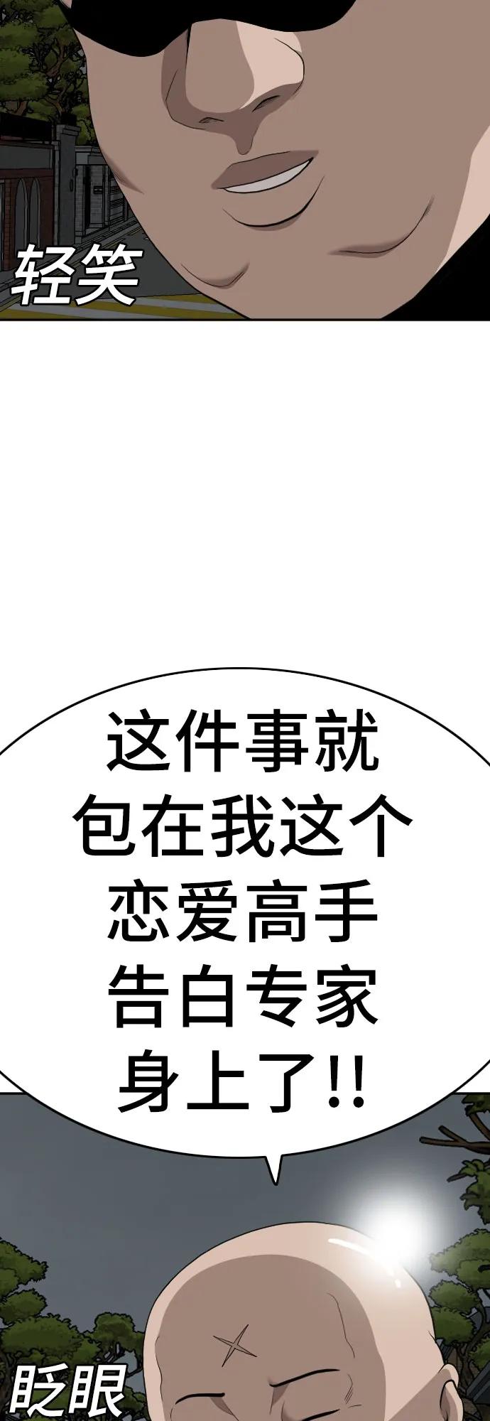 《我是坏小子》第170话 第44页