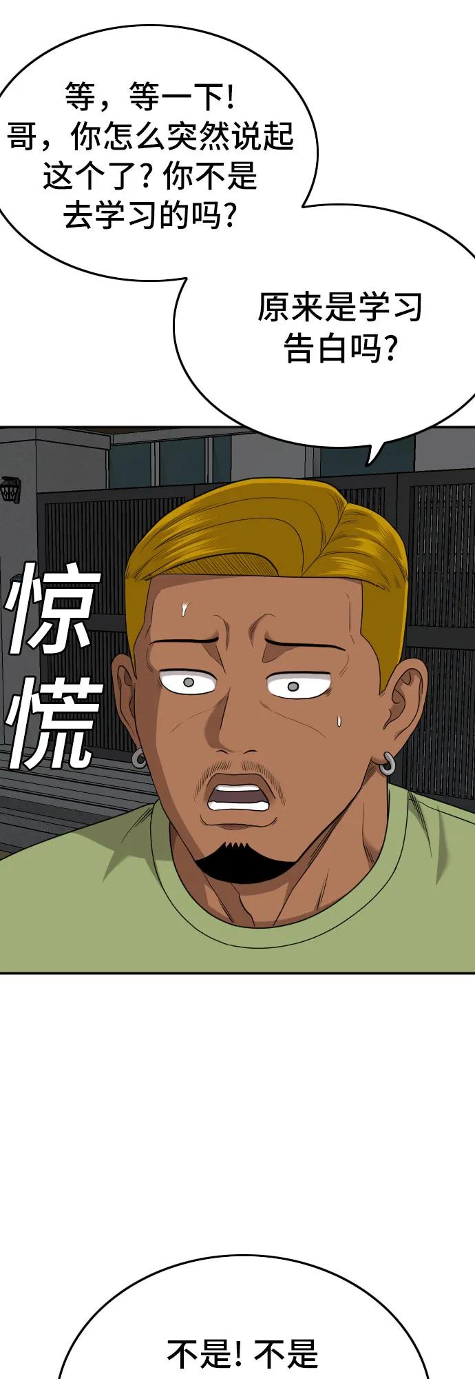 《我是坏小子》第170话 第42页