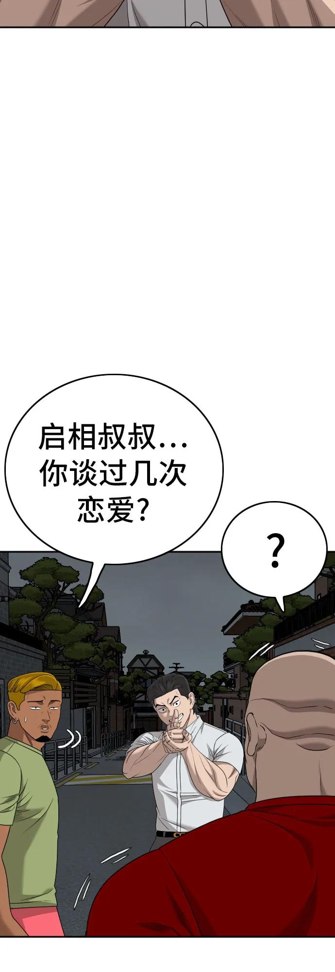 《我是坏小子》第170话 第48页