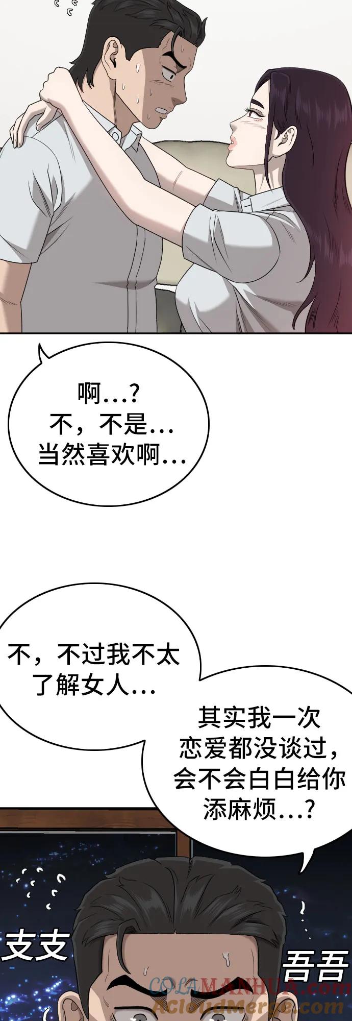 《我是坏小子》第170话 第7页