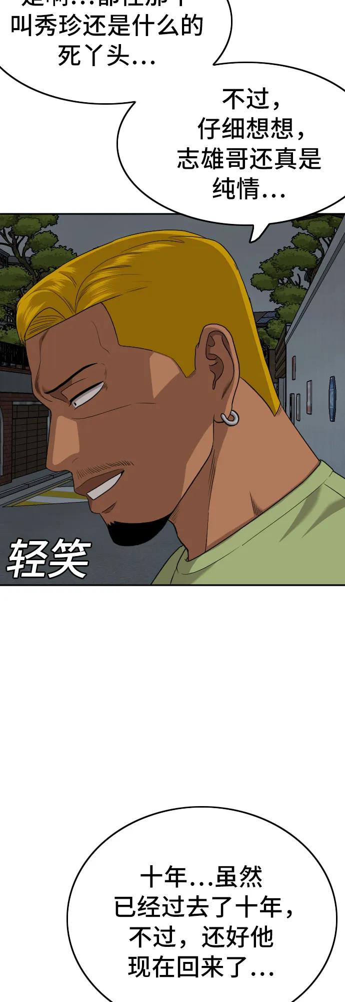 《我是坏小子》第170话 第35页