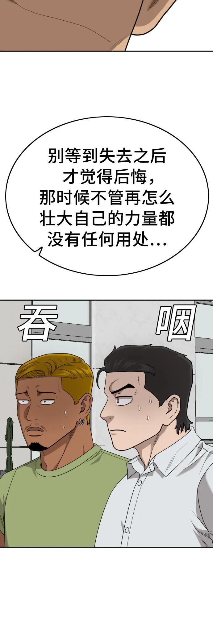 《我是坏小子》第170话 第78页