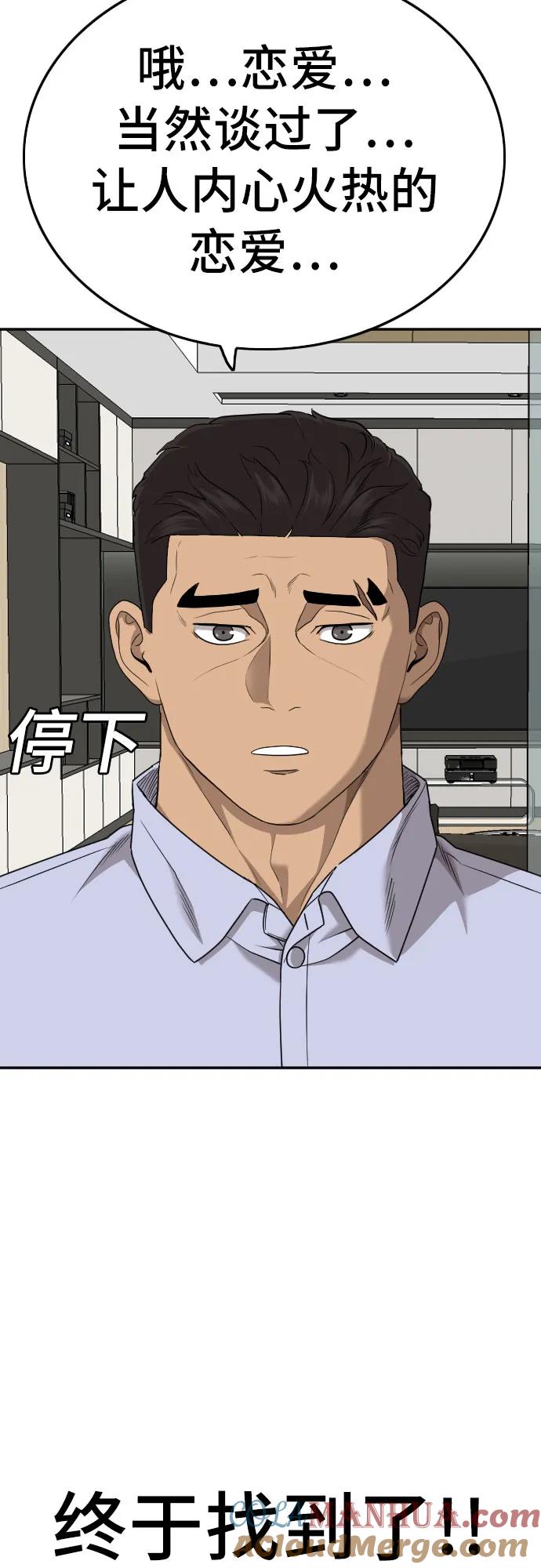 《我是坏小子》第170话 第64页