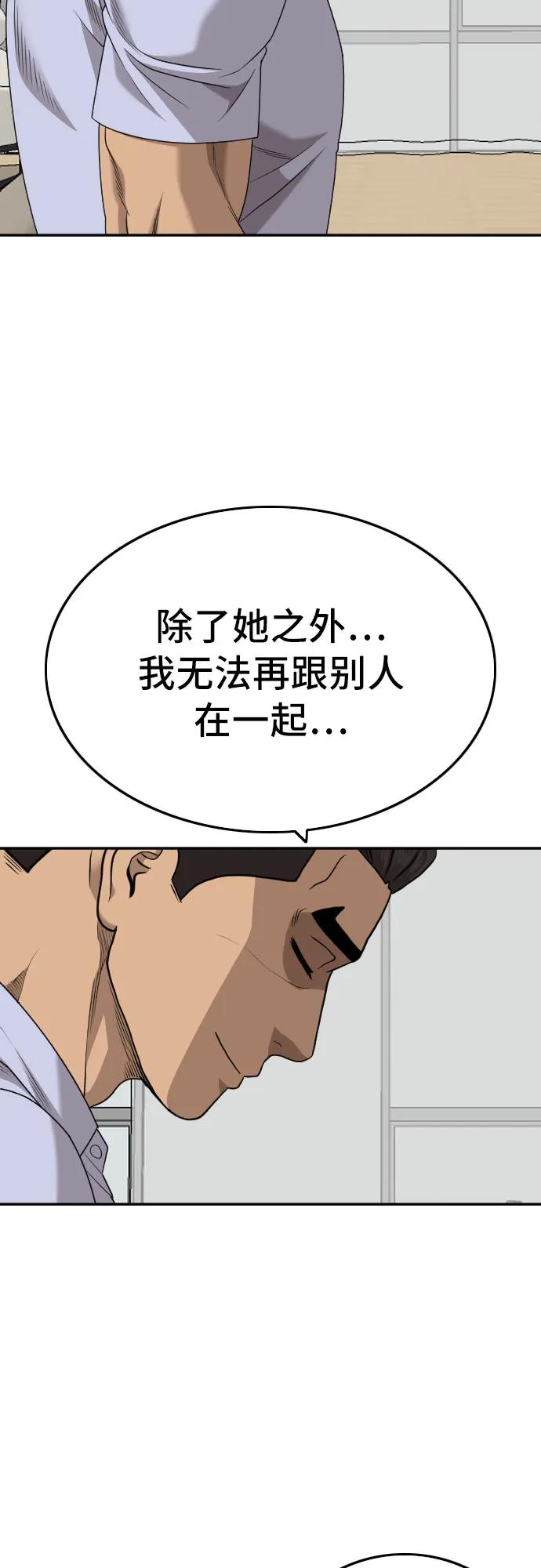 《我是坏小子》第170话 第72页