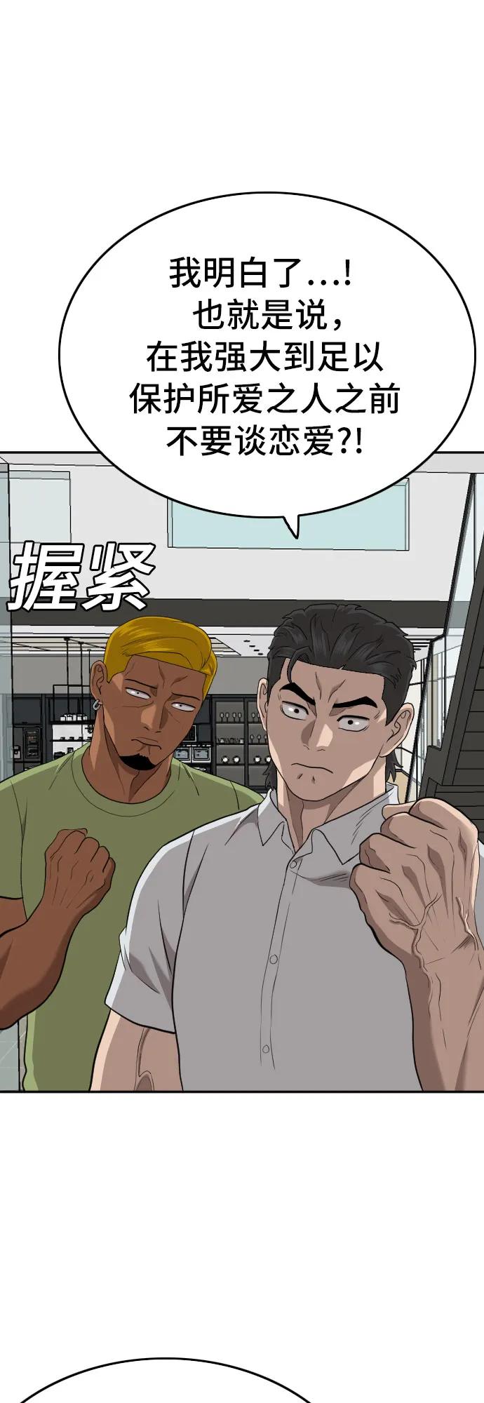 《我是坏小子》第170话 第80页