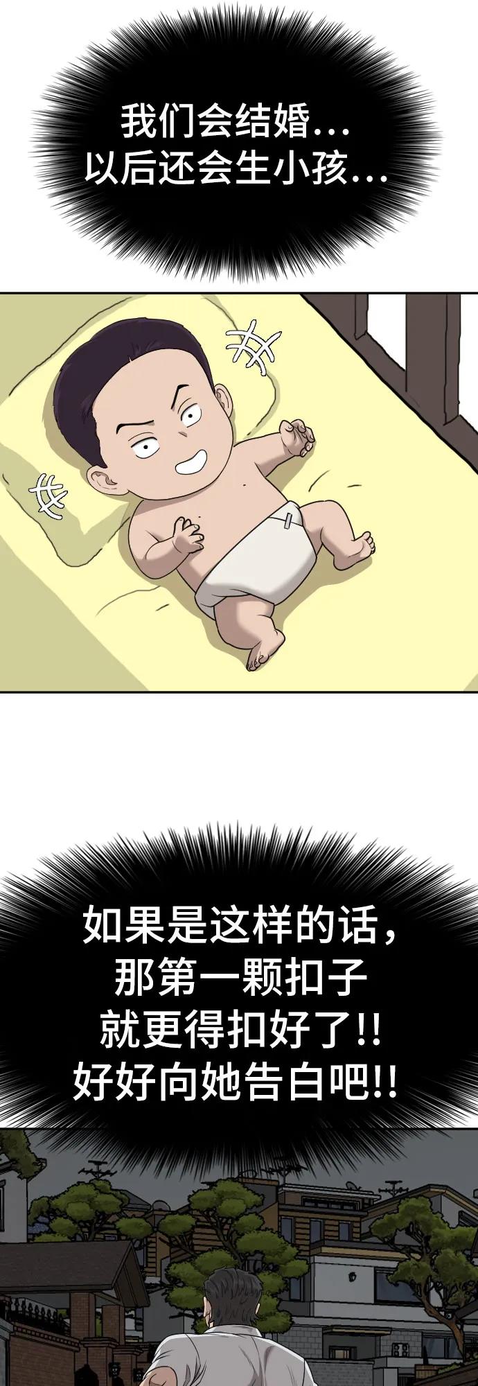 《我是坏小子》第170话 第24页