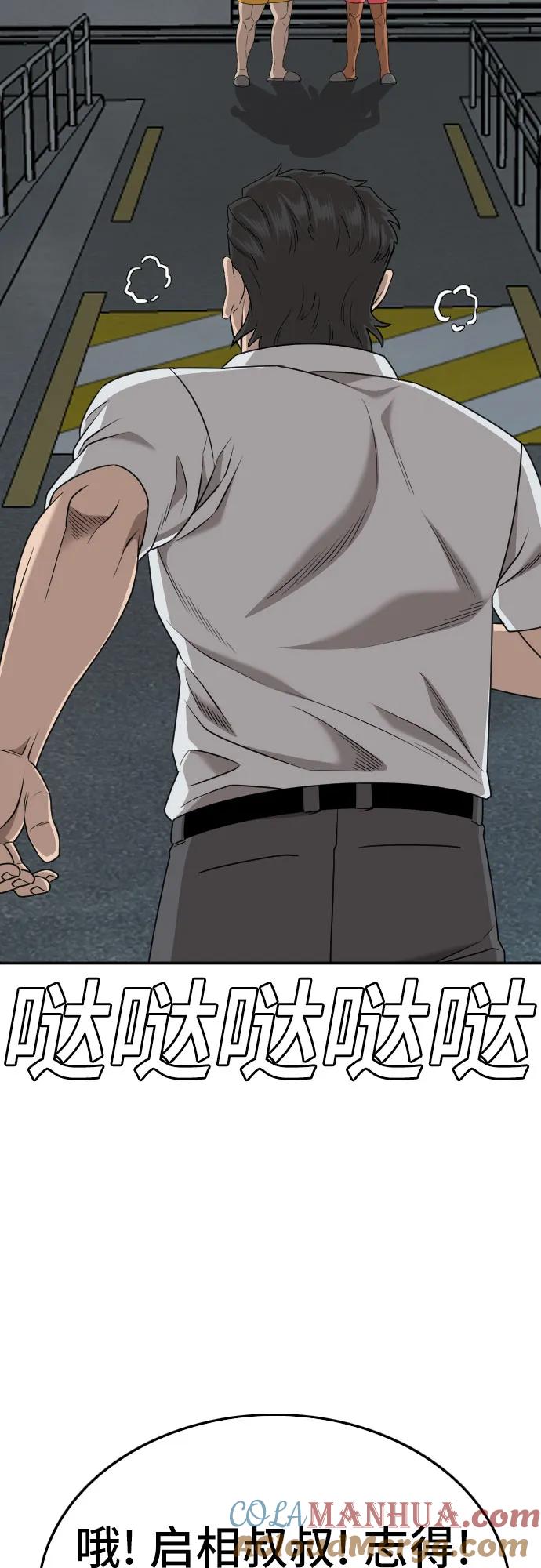 《我是坏小子》第170话 第37页