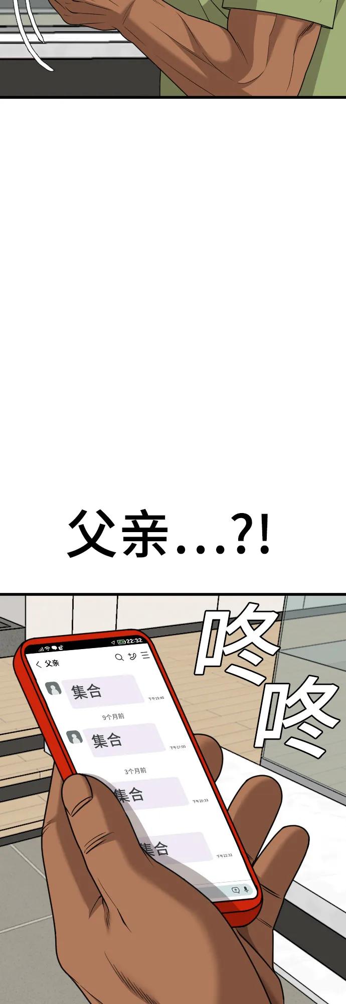 《我是坏小子》第171话 第38页