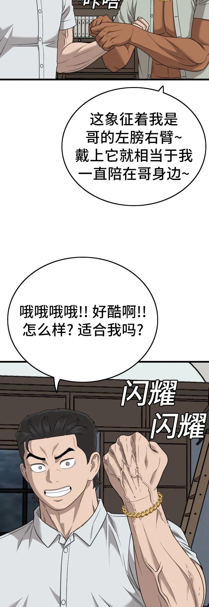 《我是坏小子》第171话 第68页