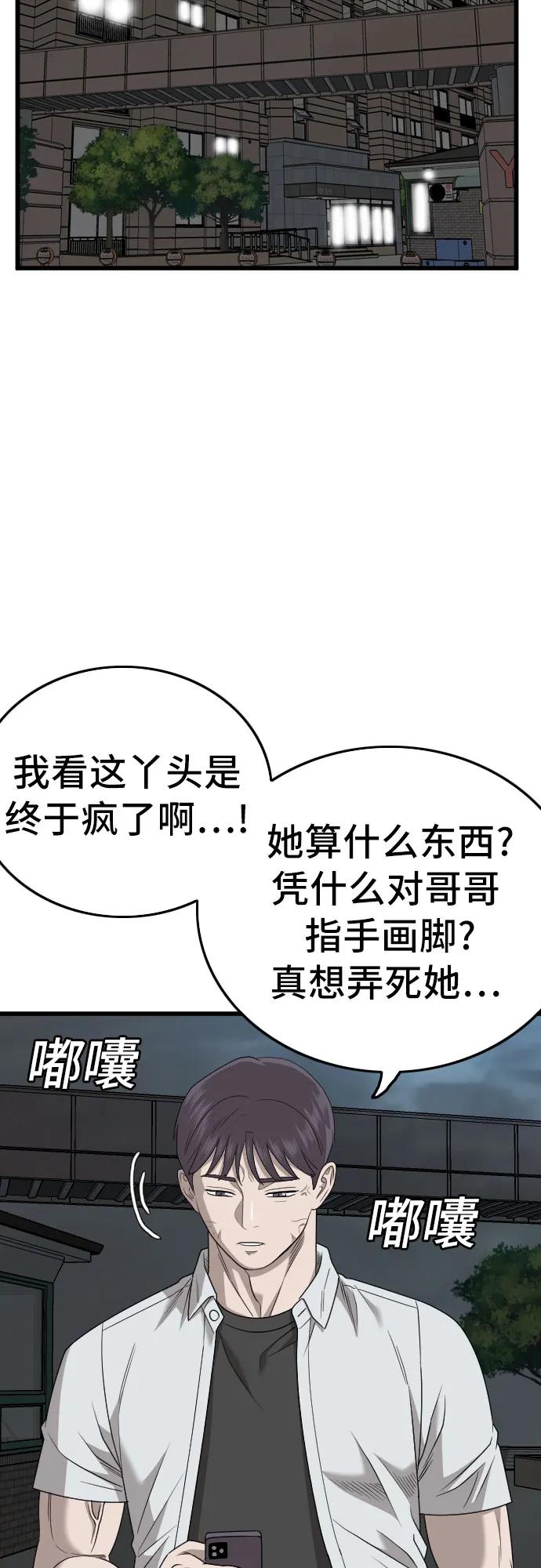 《我是坏小子》第171话 第17页