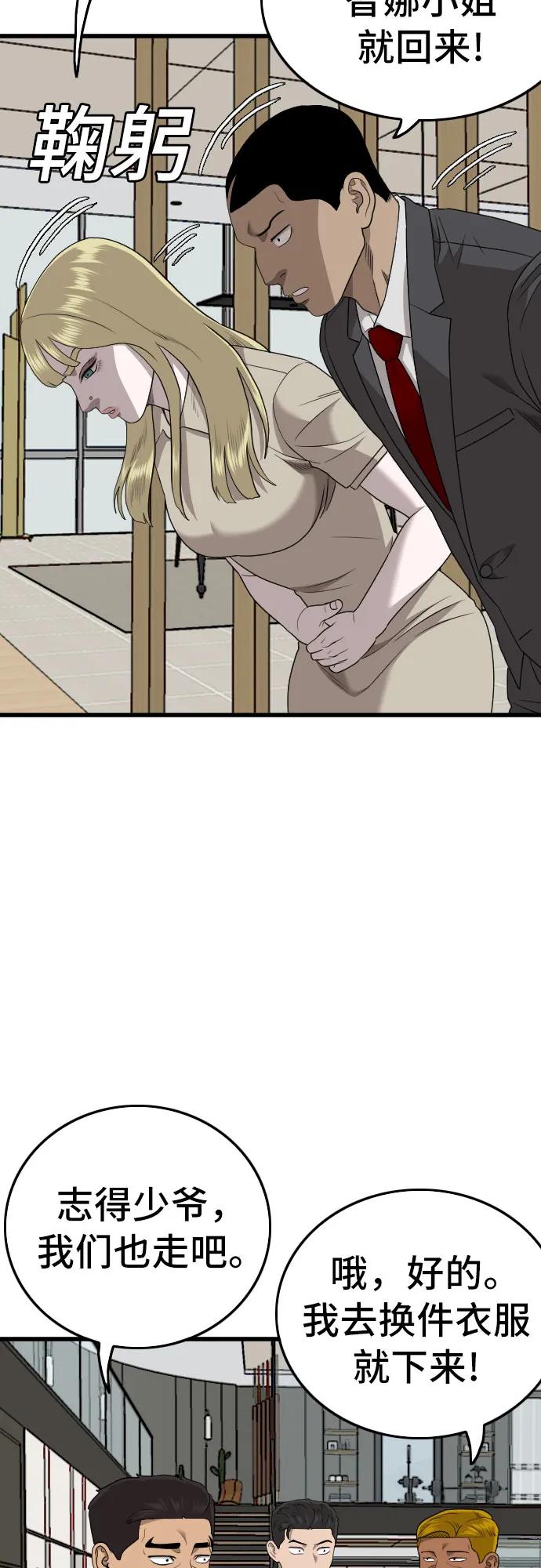 《我是坏小子》第171话 第51页
