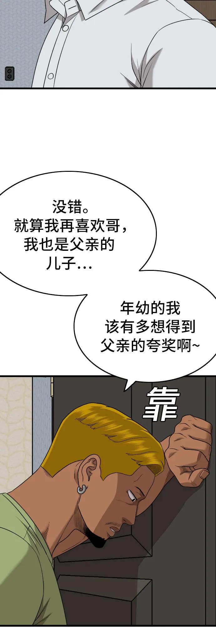 《我是坏小子》第171话 第59页