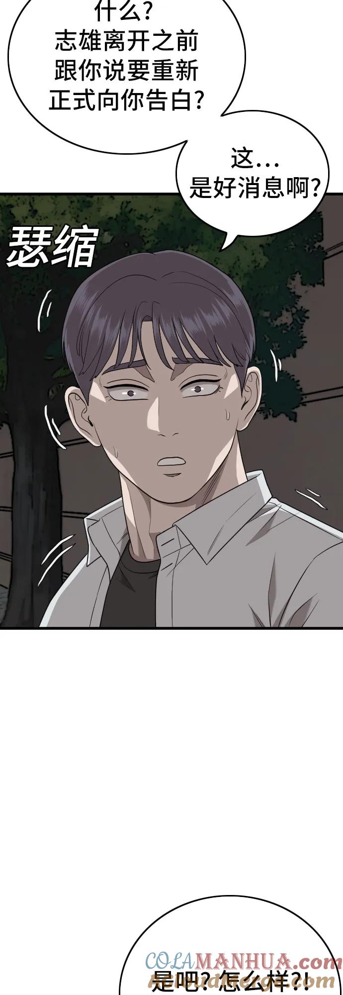 《我是坏小子》第171话 第25页