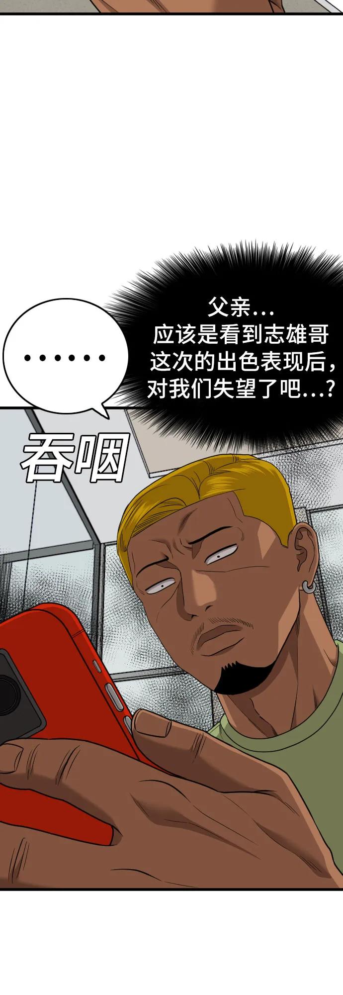 《我是坏小子》第171话 第39页