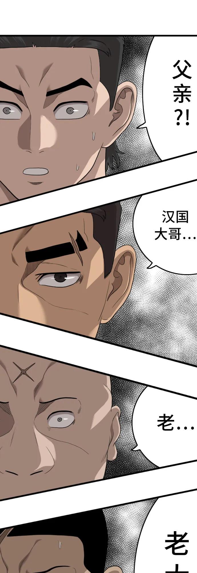《我是坏小子》第171话 第42页