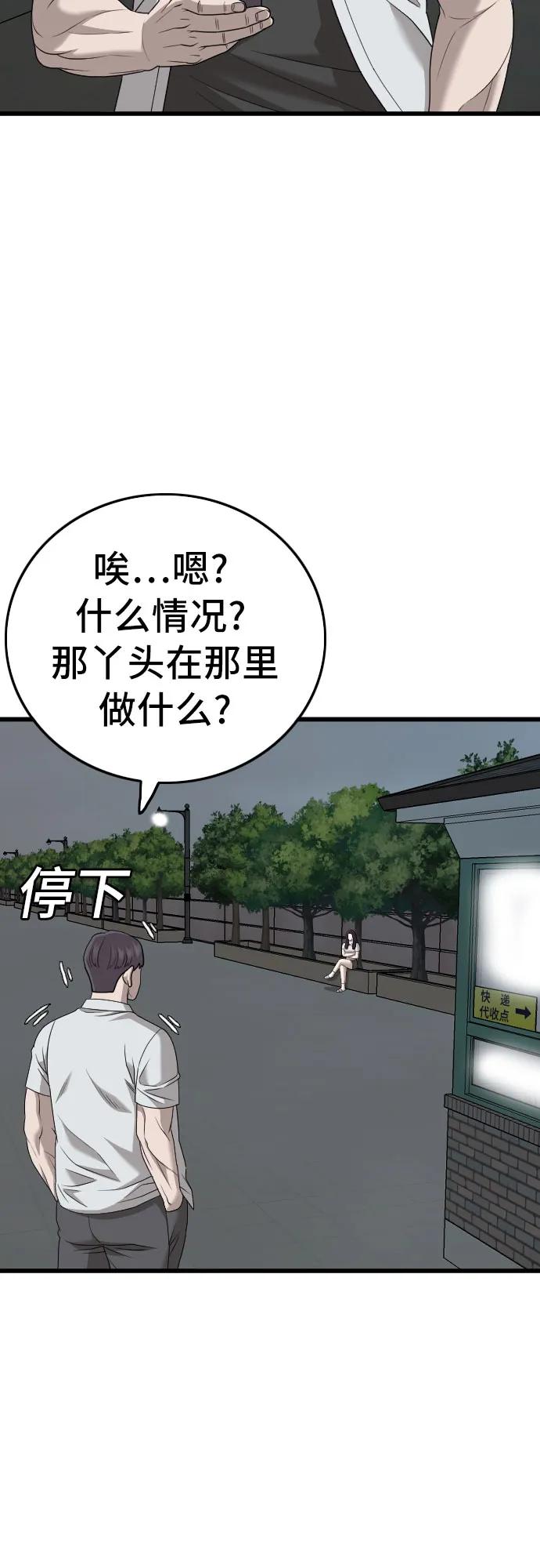 《我是坏小子》第171话 第18页