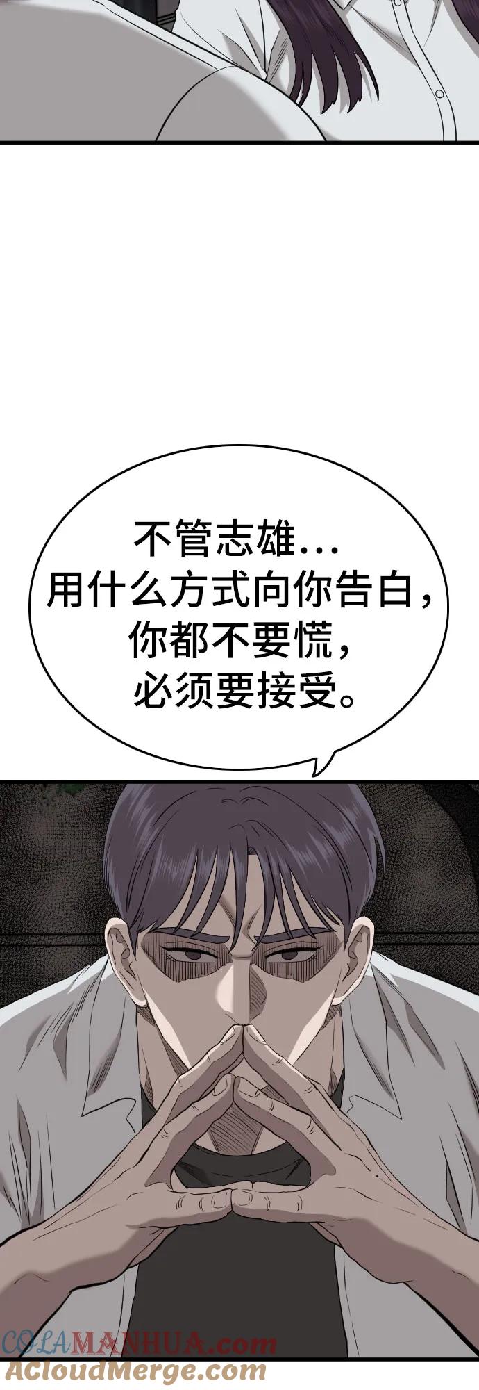 《我是坏小子》第171话 第28页