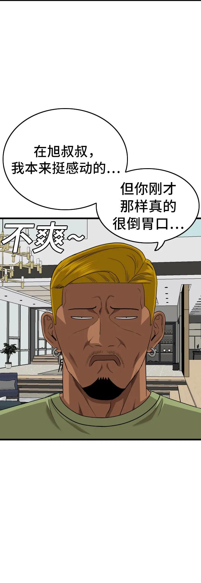《我是坏小子》第171话 第15页