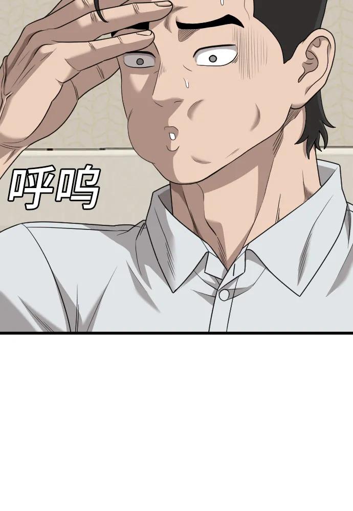 《我是坏小子》第171话 第72页