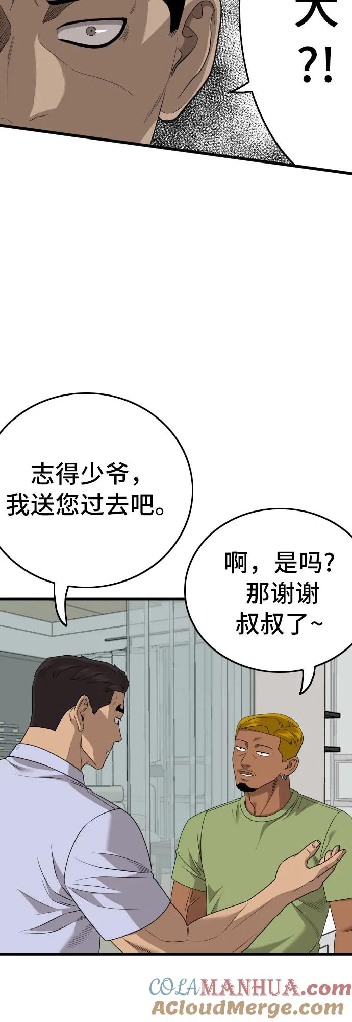 《我是坏小子》第171话 第43页