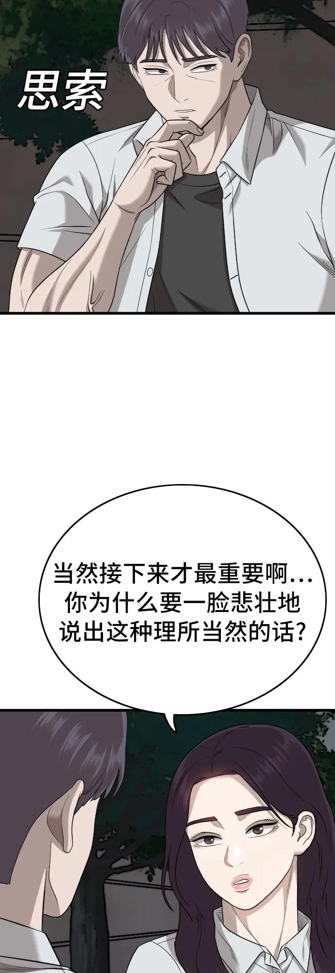 《我是坏小子》第171话 第27页