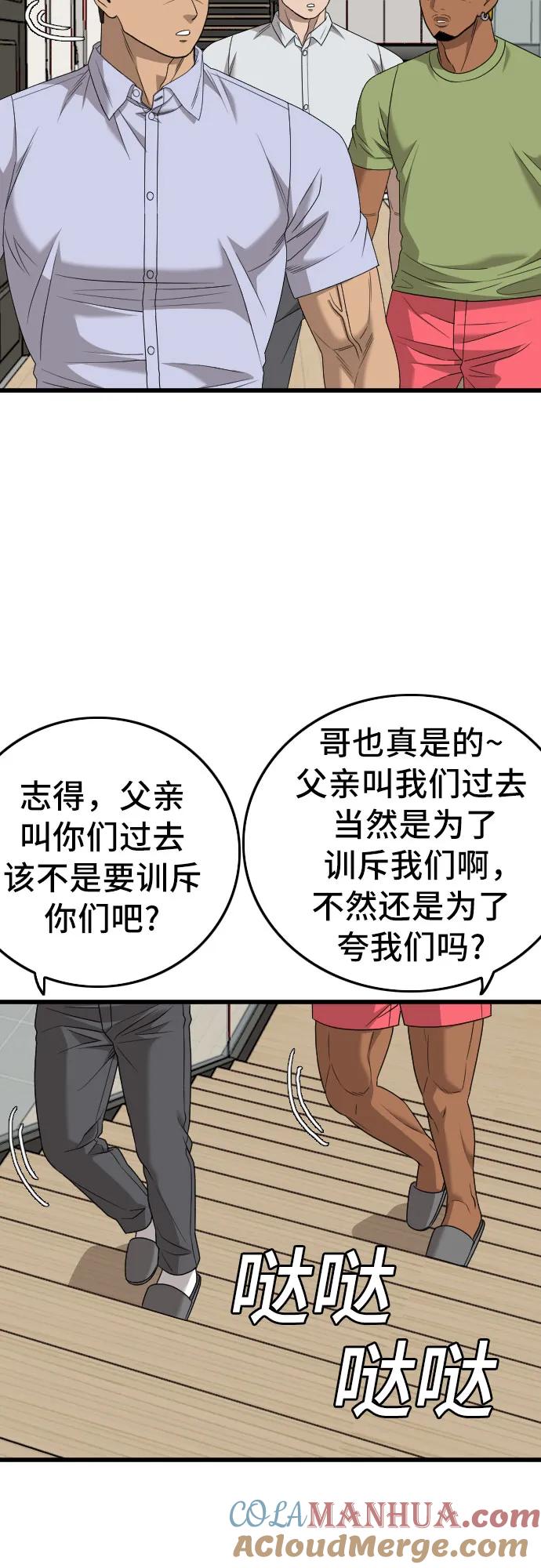 《我是坏小子》第171话 第52页