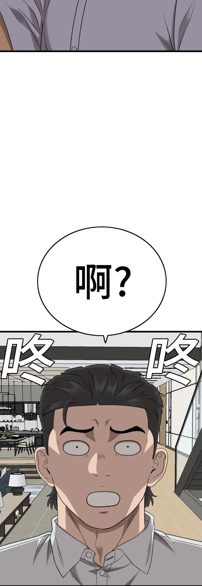 《我是坏小子》第171话 第14页