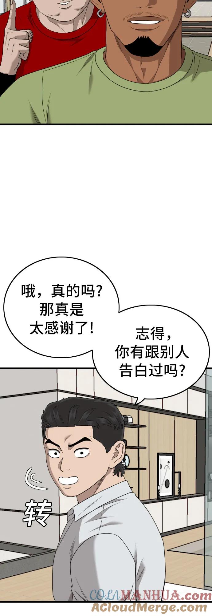 《我是坏小子》第171话 第34页