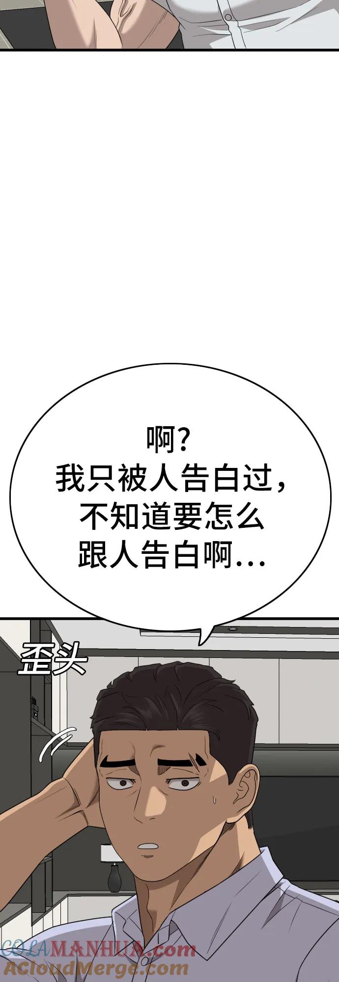 《我是坏小子》第171话 第13页