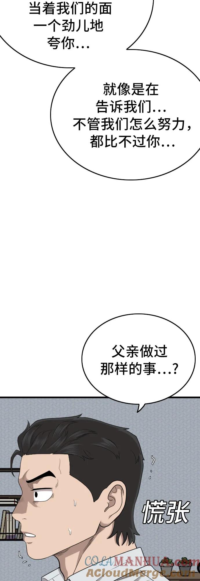 《我是坏小子》第171话 第58页