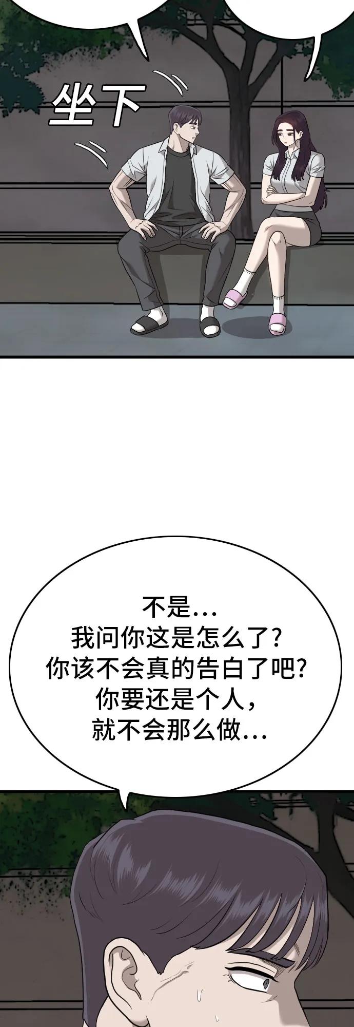 《我是坏小子》第171话 第21页