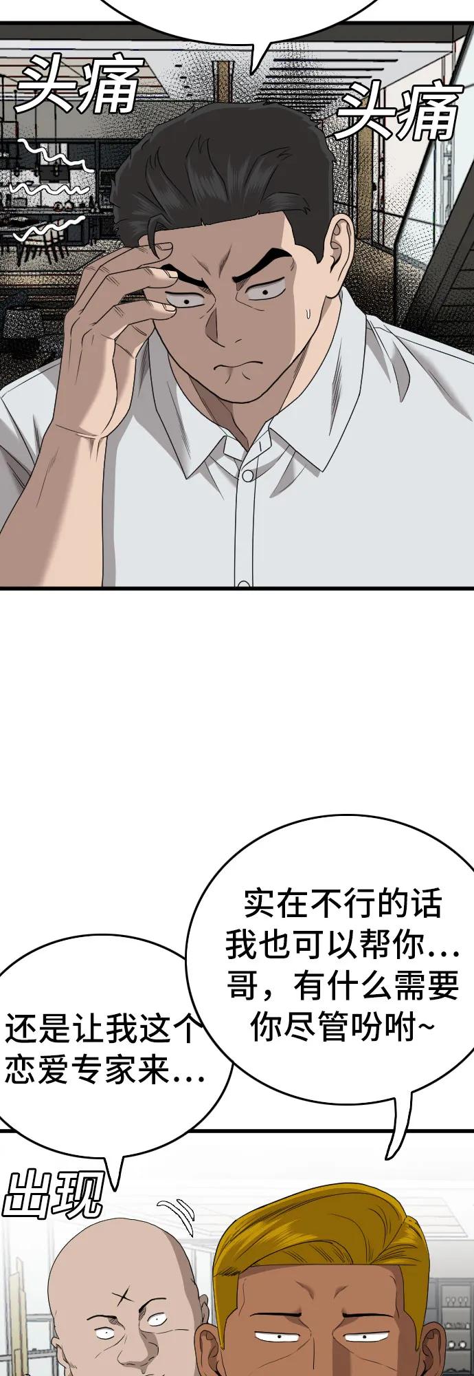 《我是坏小子》第171话 第33页