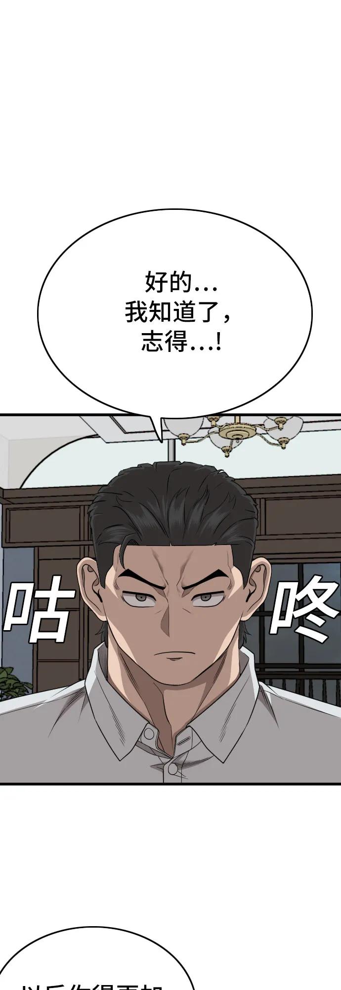 《我是坏小子》第171话 第63页