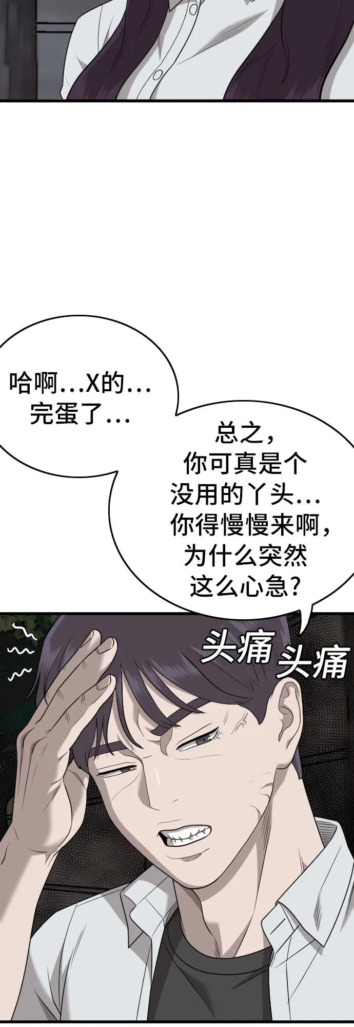 《我是坏小子》第171话 第23页