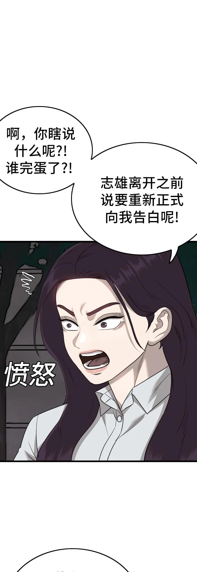 《我是坏小子》第171话 第24页