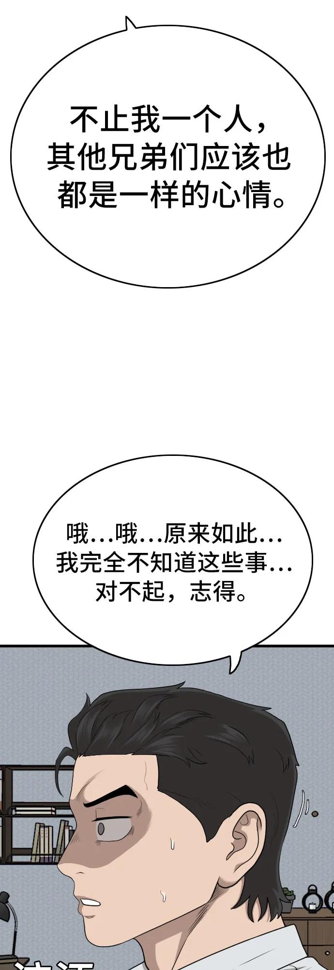 《我是坏小子》第171话 第60页
