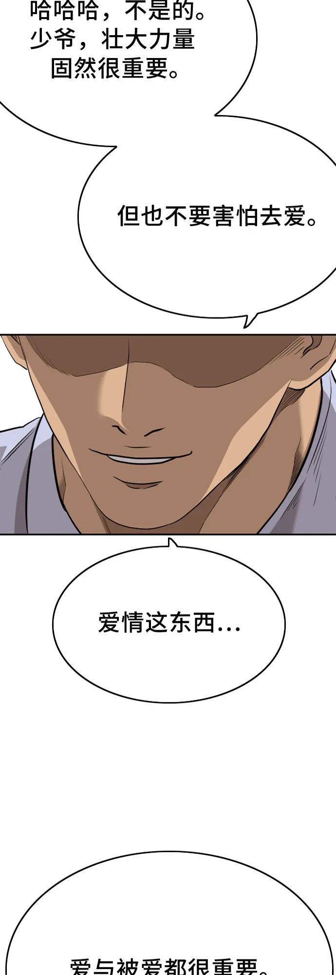 《我是坏小子》第171话 第3页